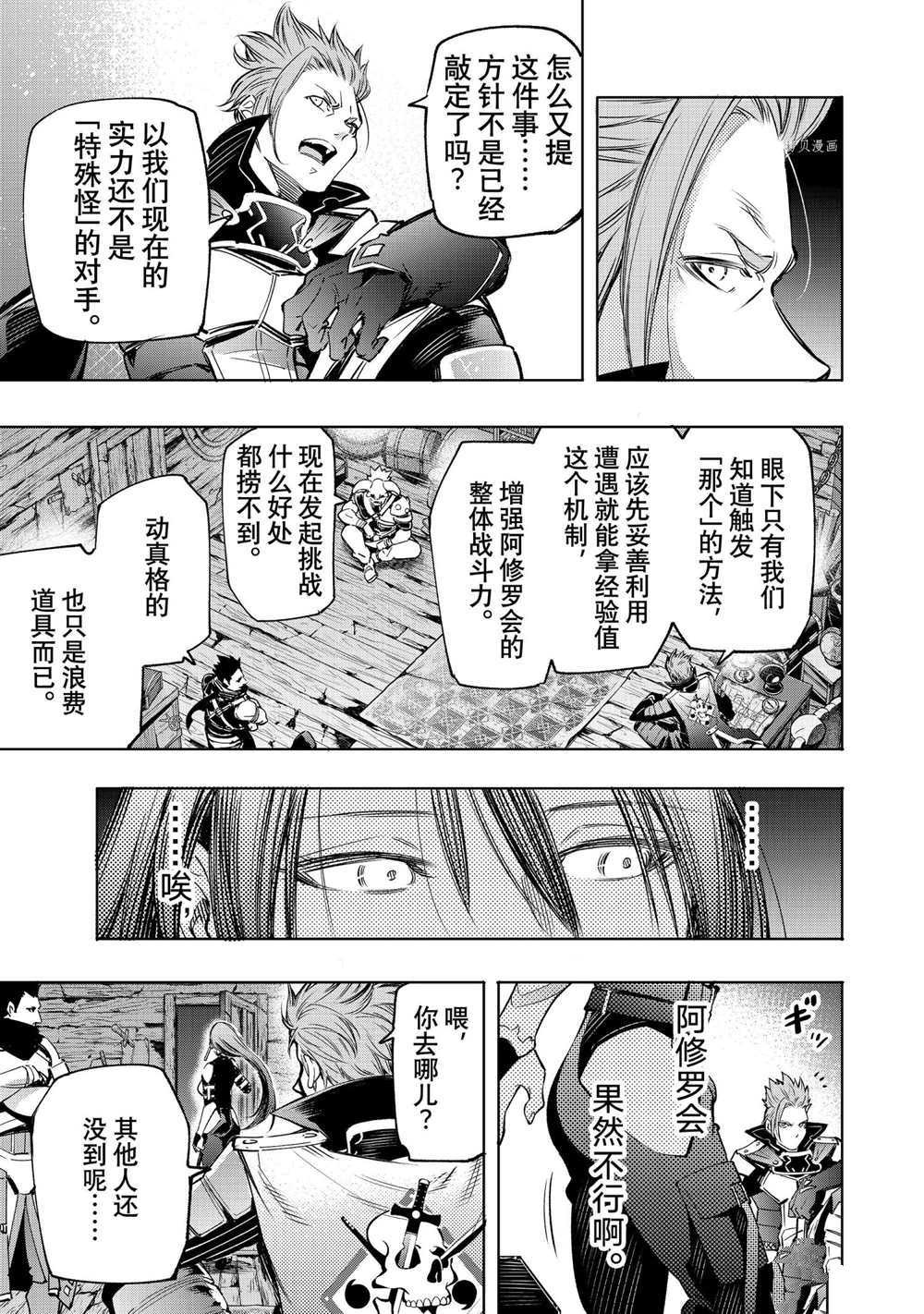 《香格里拉·弗陇提亚~屎作猎人向神作发起挑战~》漫画最新章节第16话免费下拉式在线观看章节第【18】张图片