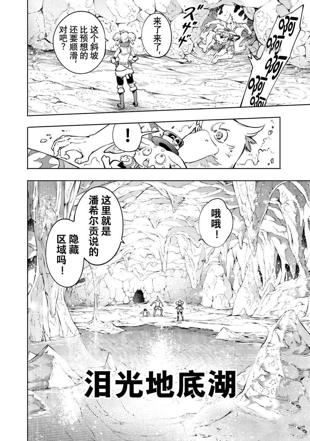 《香格里拉·弗陇提亚~屎作猎人向神作发起挑战~》漫画最新章节第24话免费下拉式在线观看章节第【14】张图片