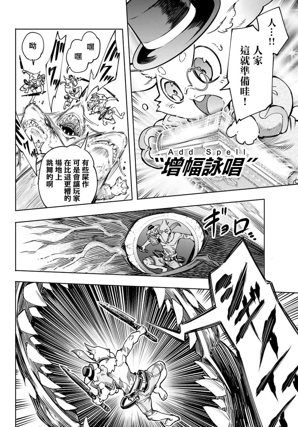 《香格里拉·弗陇提亚~屎作猎人向神作发起挑战~》漫画最新章节第7话免费下拉式在线观看章节第【12】张图片