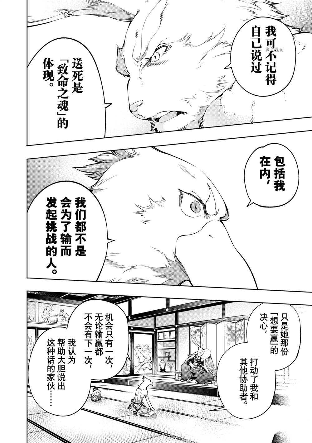 《香格里拉·弗陇提亚~屎作猎人向神作发起挑战~》漫画最新章节第22话免费下拉式在线观看章节第【4】张图片