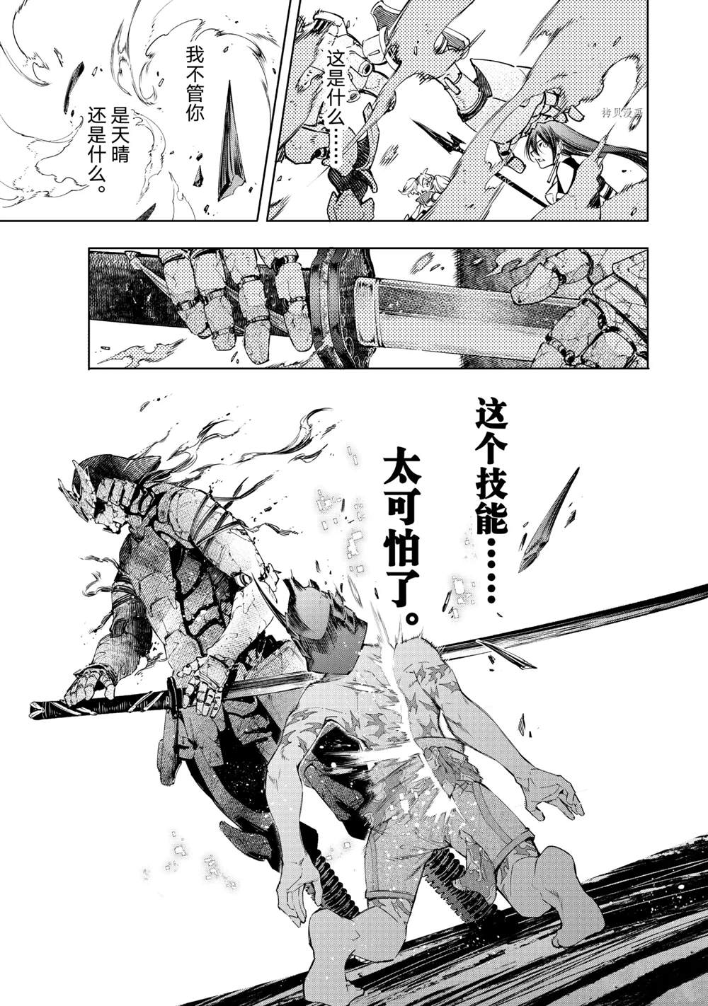 《香格里拉·弗陇提亚~屎作猎人向神作发起挑战~》漫画最新章节第38话免费下拉式在线观看章节第【17】张图片