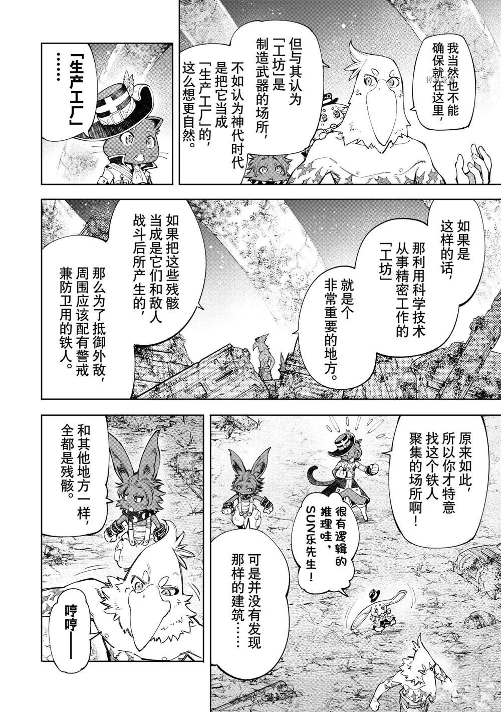 《香格里拉·弗陇提亚~屎作猎人向神作发起挑战~》漫画最新章节第61话免费下拉式在线观看章节第【4】张图片