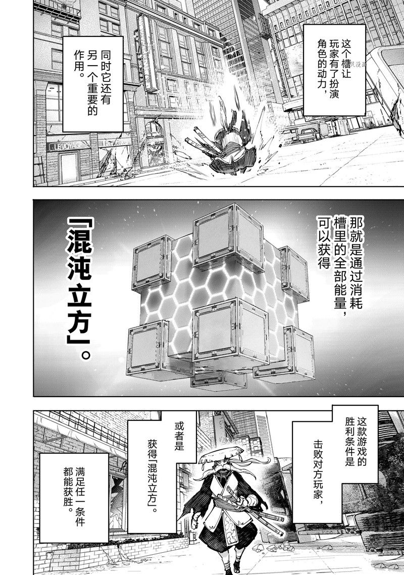 《香格里拉·弗陇提亚~屎作猎人向神作发起挑战~》漫画最新章节第114话 试看版免费下拉式在线观看章节第【4】张图片