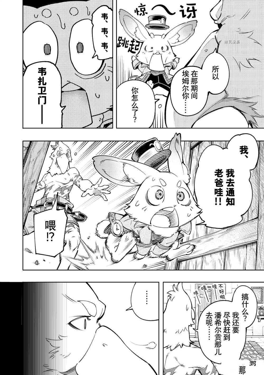 《香格里拉·弗陇提亚~屎作猎人向神作发起挑战~》漫画最新章节第21话免费下拉式在线观看章节第【17】张图片