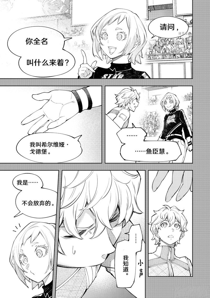 《香格里拉·弗陇提亚~屎作猎人向神作发起挑战~》漫画最新章节第117话 试看版免费下拉式在线观看章节第【11】张图片