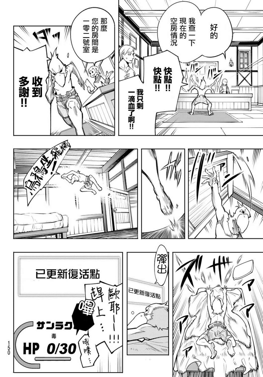 《香格里拉·弗陇提亚~屎作猎人向神作发起挑战~》漫画最新章节第2话 特异者免费下拉式在线观看章节第【24】张图片