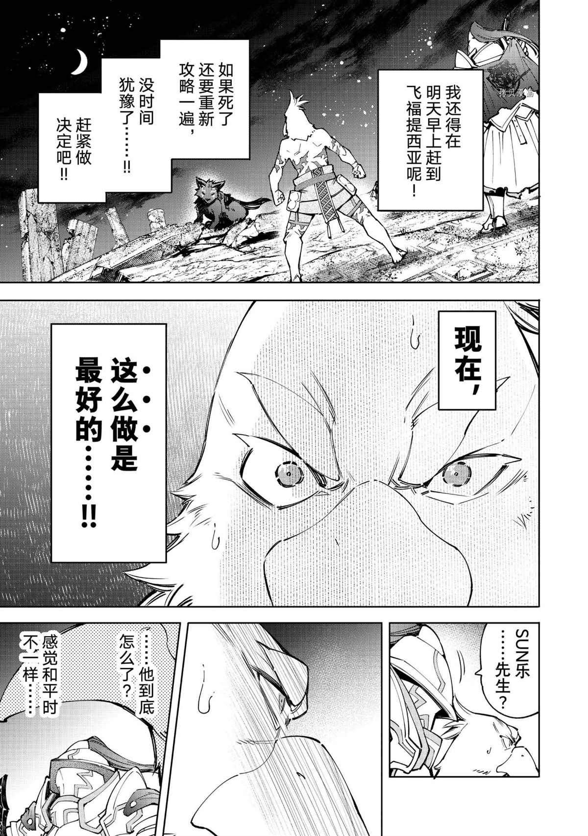 《香格里拉·弗陇提亚~屎作猎人向神作发起挑战~》漫画最新章节第85话 试看版免费下拉式在线观看章节第【5】张图片