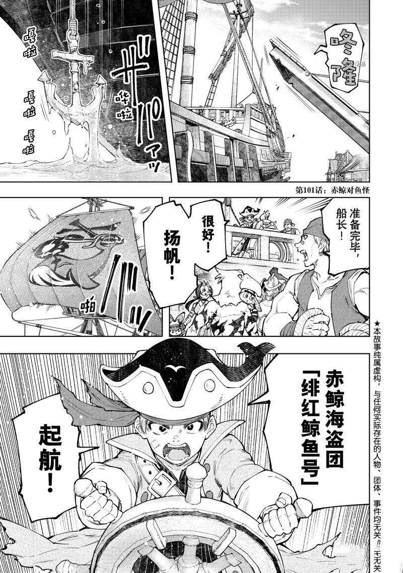 《香格里拉·弗陇提亚~屎作猎人向神作发起挑战~》漫画最新章节第101话 试看版免费下拉式在线观看章节第【1】张图片