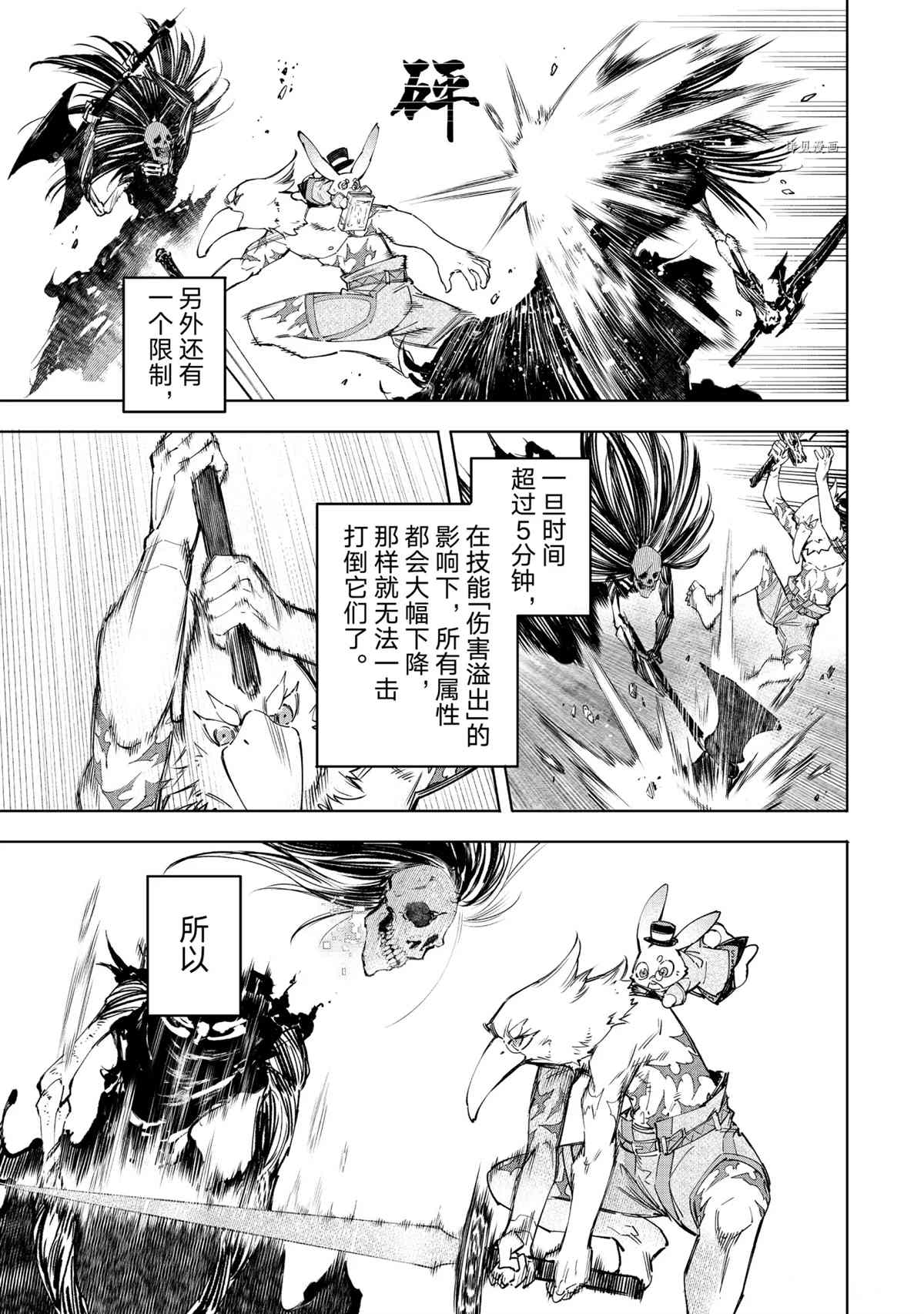 《香格里拉·弗陇提亚~屎作猎人向神作发起挑战~》漫画最新章节第53话免费下拉式在线观看章节第【12】张图片