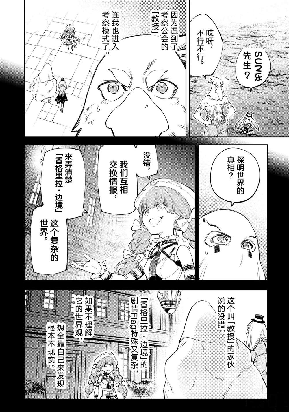 《香格里拉·弗陇提亚~屎作猎人向神作发起挑战~》漫画最新章节第59话免费下拉式在线观看章节第【4】张图片