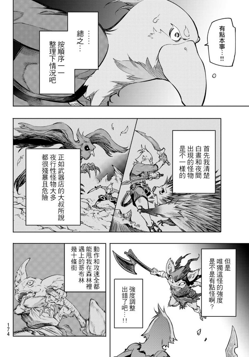 《香格里拉·弗陇提亚~屎作猎人向神作发起挑战~》漫画最新章节第2话 特异者免费下拉式在线观看章节第【48】张图片