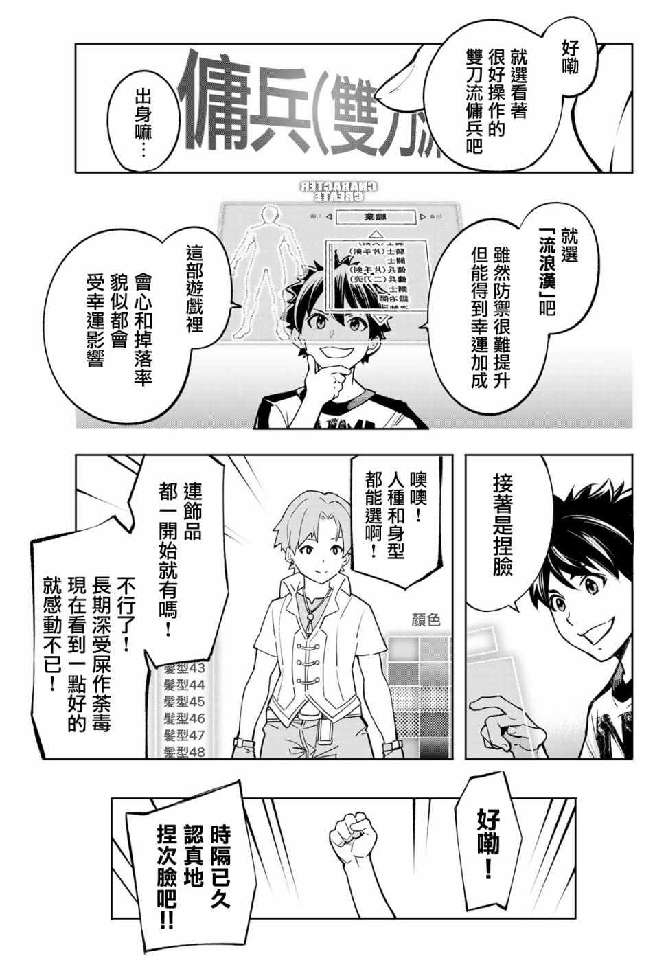 《香格里拉·弗陇提亚~屎作猎人向神作发起挑战~》漫画最新章节第1话 你为何而游戏免费下拉式在线观看章节第【20】张图片