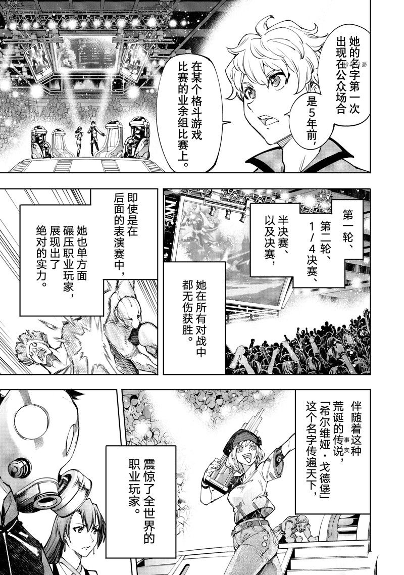 《香格里拉·弗陇提亚~屎作猎人向神作发起挑战~》漫画最新章节第112话 试看版免费下拉式在线观看章节第【5】张图片