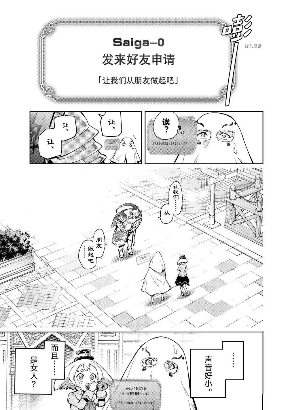 《香格里拉·弗陇提亚~屎作猎人向神作发起挑战~》漫画最新章节第17话免费下拉式在线观看章节第【17】张图片