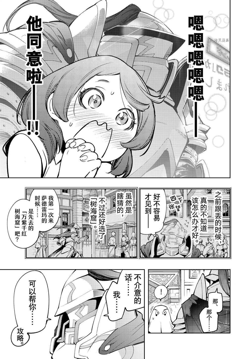 《香格里拉·弗陇提亚~屎作猎人向神作发起挑战~》漫画最新章节第18话免费下拉式在线观看章节第【3】张图片