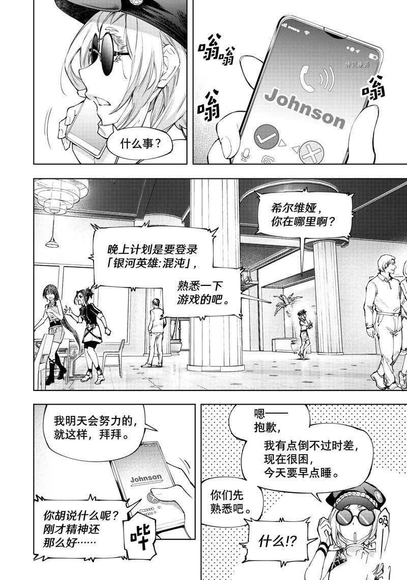 《香格里拉·弗陇提亚~屎作猎人向神作发起挑战~》漫画最新章节第118话 试看版免费下拉式在线观看章节第【6】张图片