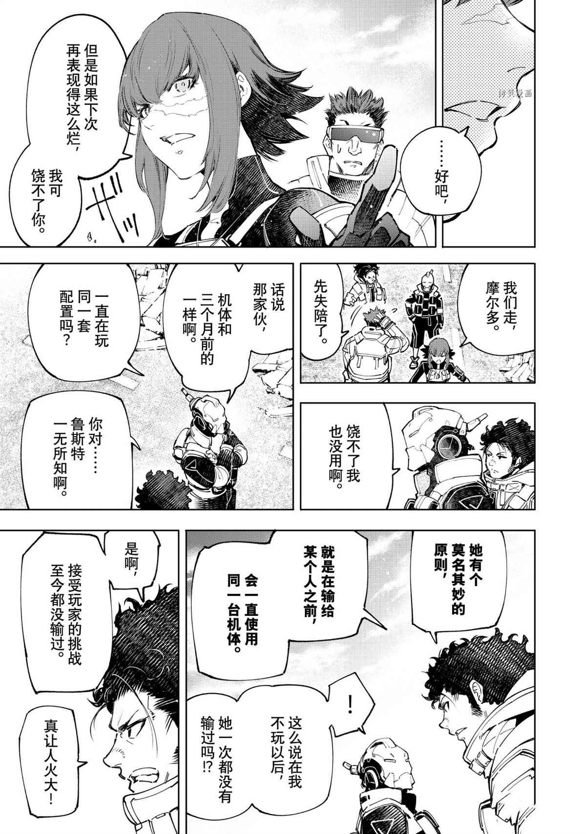 《香格里拉·弗陇提亚~屎作猎人向神作发起挑战~》漫画最新章节第73话 试看版免费下拉式在线观看章节第【17】张图片