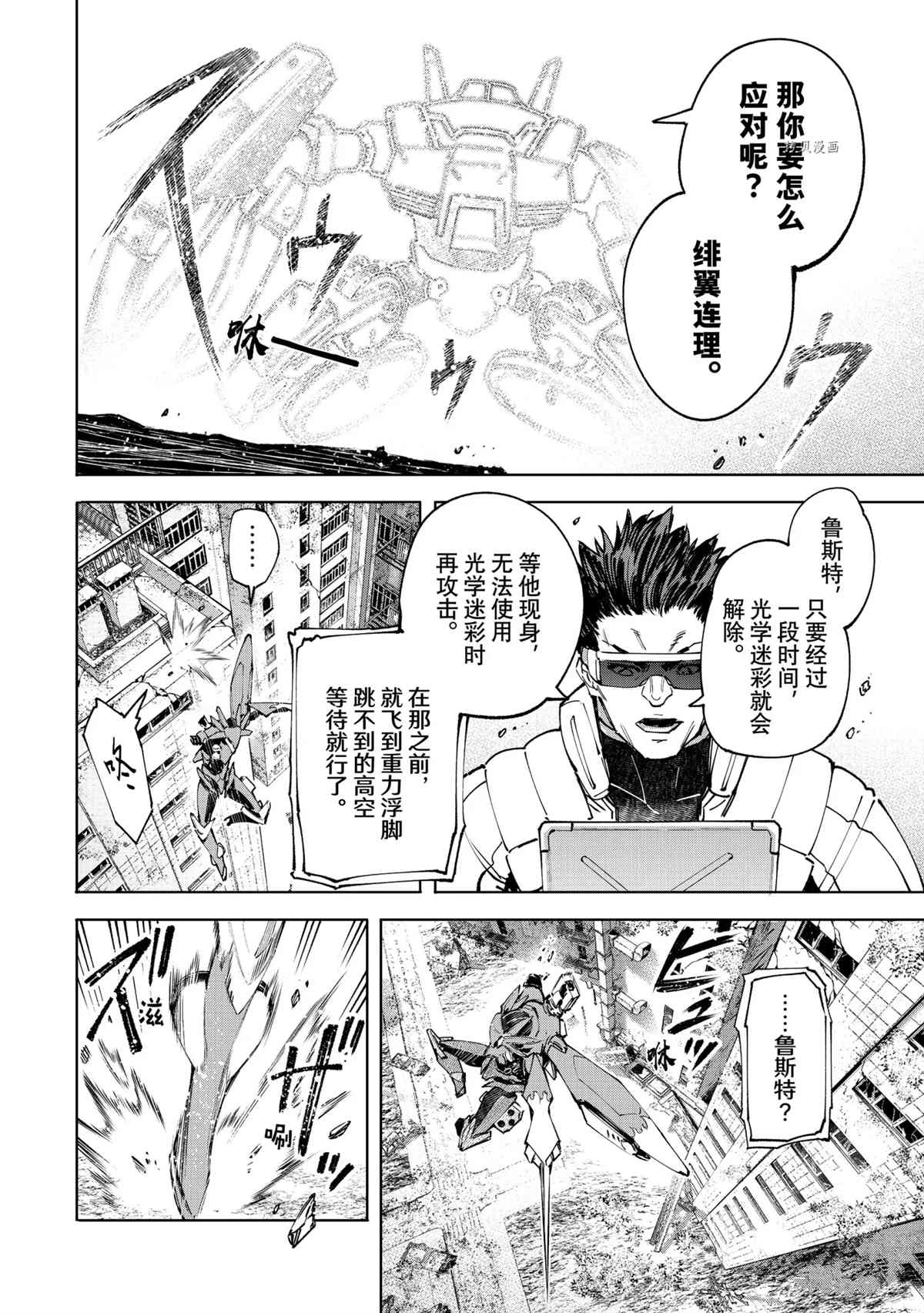 《香格里拉·弗陇提亚~屎作猎人向神作发起挑战~》漫画最新章节第75话 试看版免费下拉式在线观看章节第【16】张图片