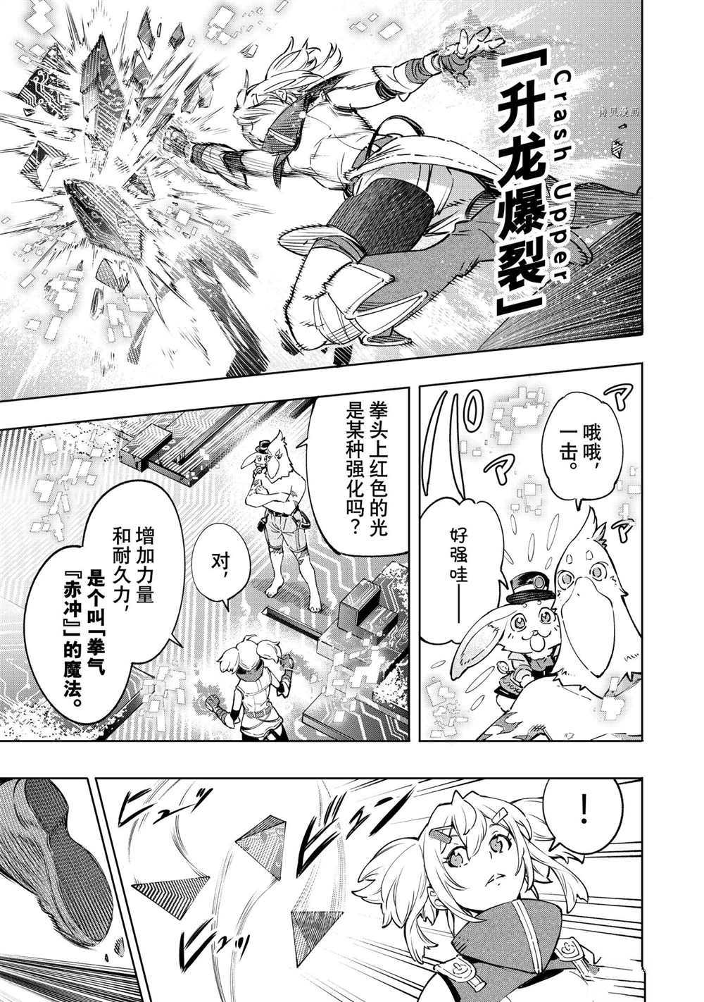 《香格里拉·弗陇提亚~屎作猎人向神作发起挑战~》漫画最新章节第24话免费下拉式在线观看章节第【7】张图片