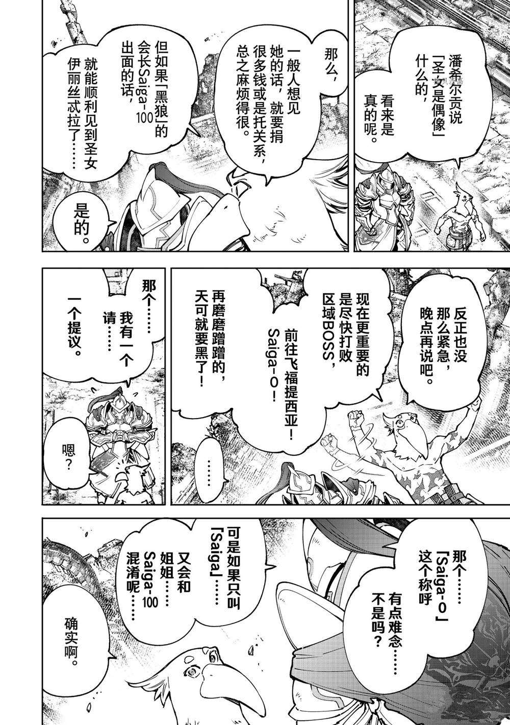 《香格里拉·弗陇提亚~屎作猎人向神作发起挑战~》漫画最新章节第82话 试看版免费下拉式在线观看章节第【4】张图片