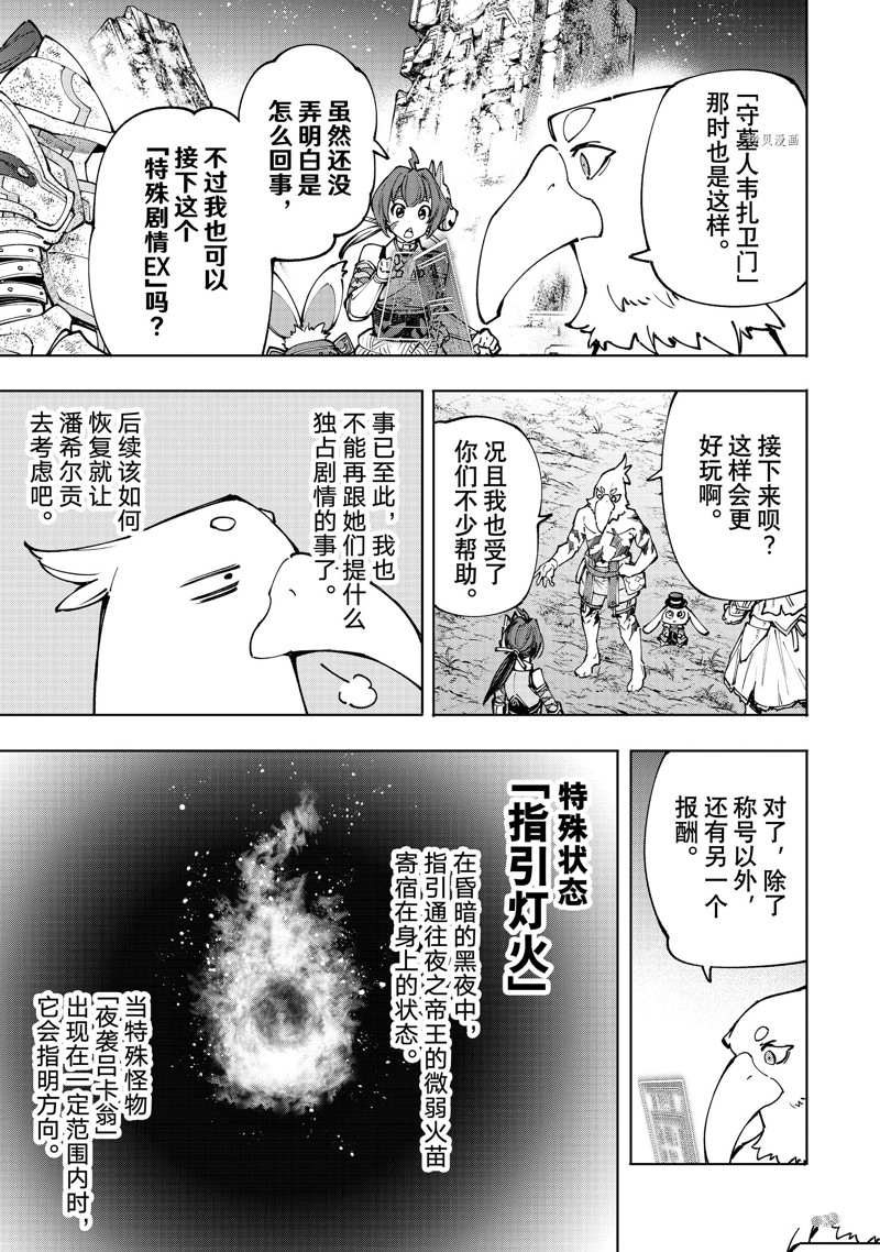 《香格里拉·弗陇提亚~屎作猎人向神作发起挑战~》漫画最新章节第94话 试看版免费下拉式在线观看章节第【11】张图片