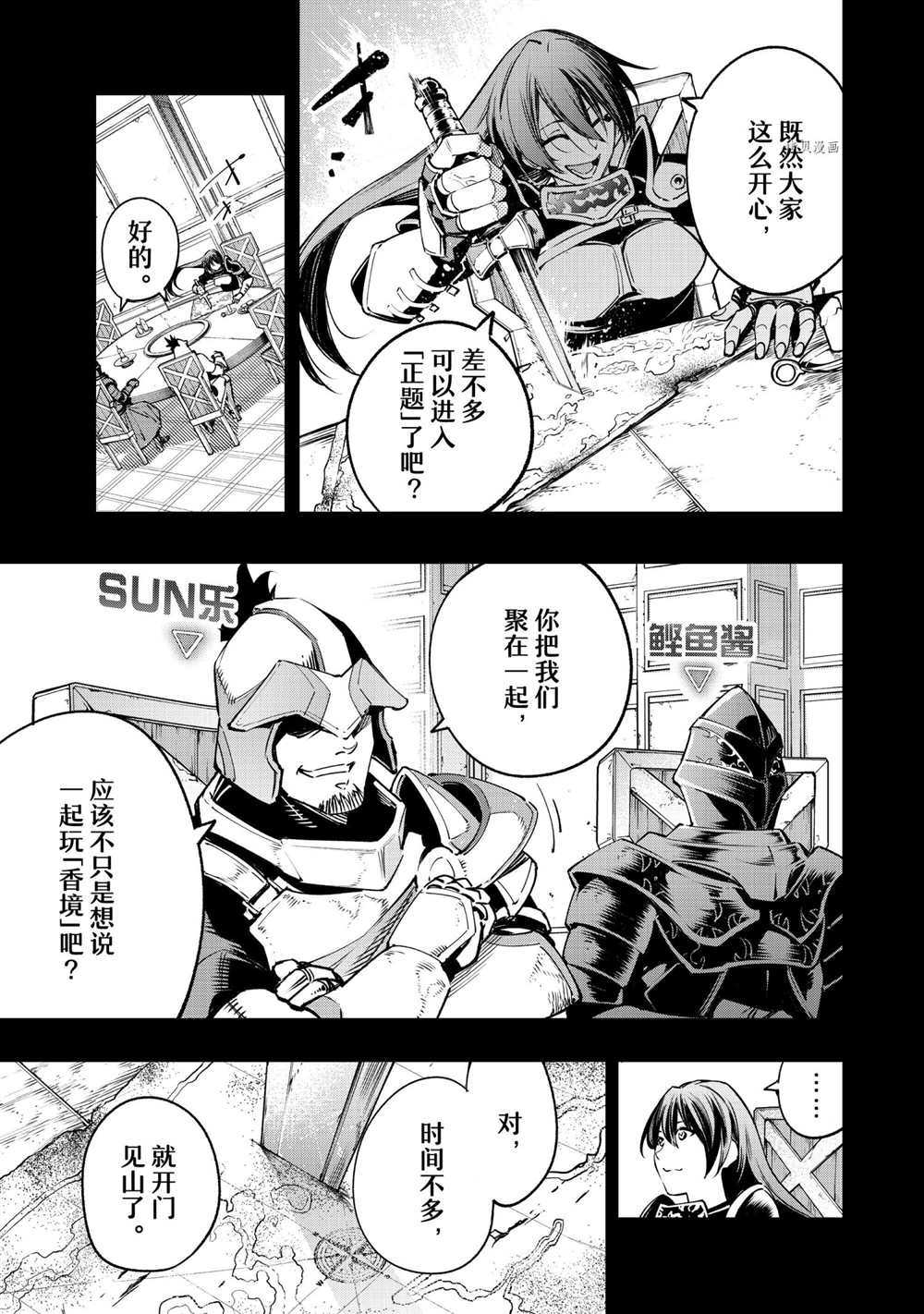 《香格里拉·弗陇提亚~屎作猎人向神作发起挑战~》漫画最新章节第21话免费下拉式在线观看章节第【6】张图片