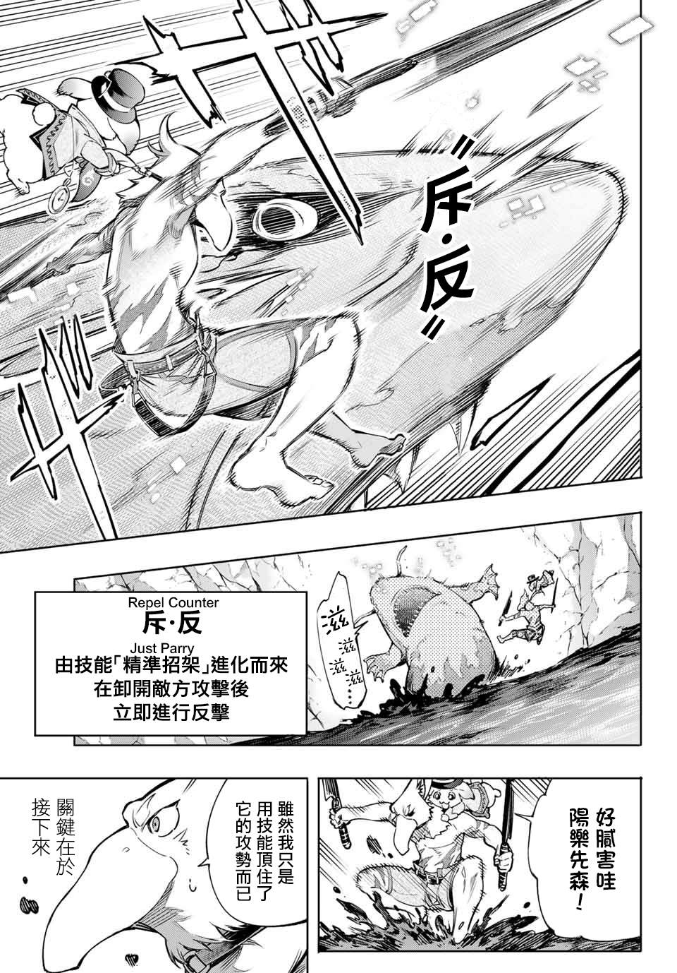 《香格里拉·弗陇提亚~屎作猎人向神作发起挑战~》漫画最新章节第7话免费下拉式在线观看章节第【5】张图片