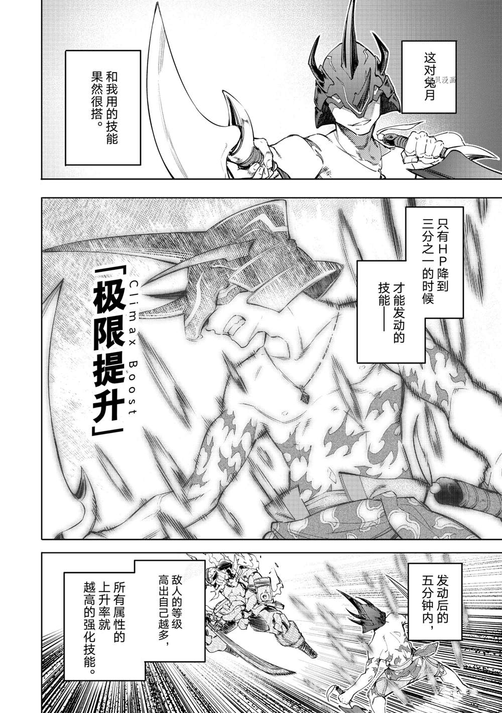 《香格里拉·弗陇提亚~屎作猎人向神作发起挑战~》漫画最新章节第37话免费下拉式在线观看章节第【12】张图片