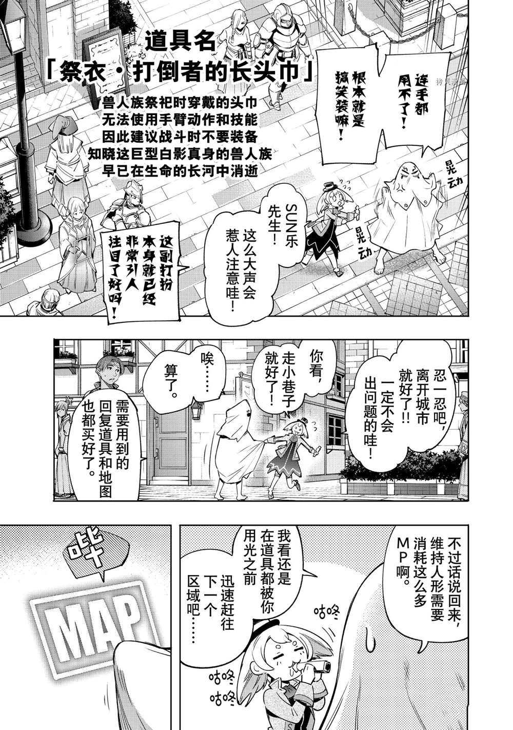 《香格里拉·弗陇提亚~屎作猎人向神作发起挑战~》漫画最新章节第17话免费下拉式在线观看章节第【7】张图片