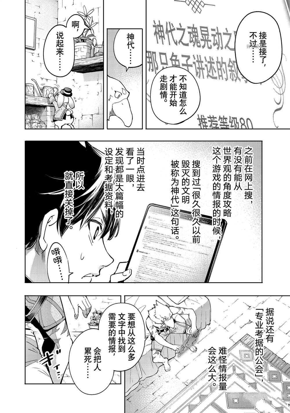 《香格里拉·弗陇提亚~屎作猎人向神作发起挑战~》漫画最新章节第17话免费下拉式在线观看章节第【2】张图片