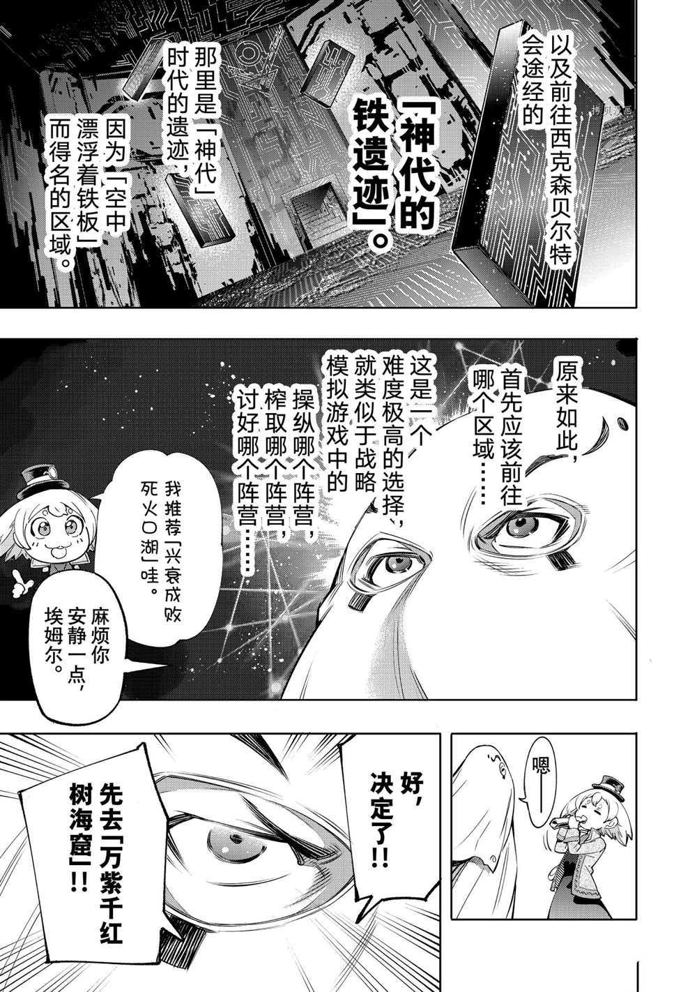 《香格里拉·弗陇提亚~屎作猎人向神作发起挑战~》漫画最新章节第17话免费下拉式在线观看章节第【9】张图片