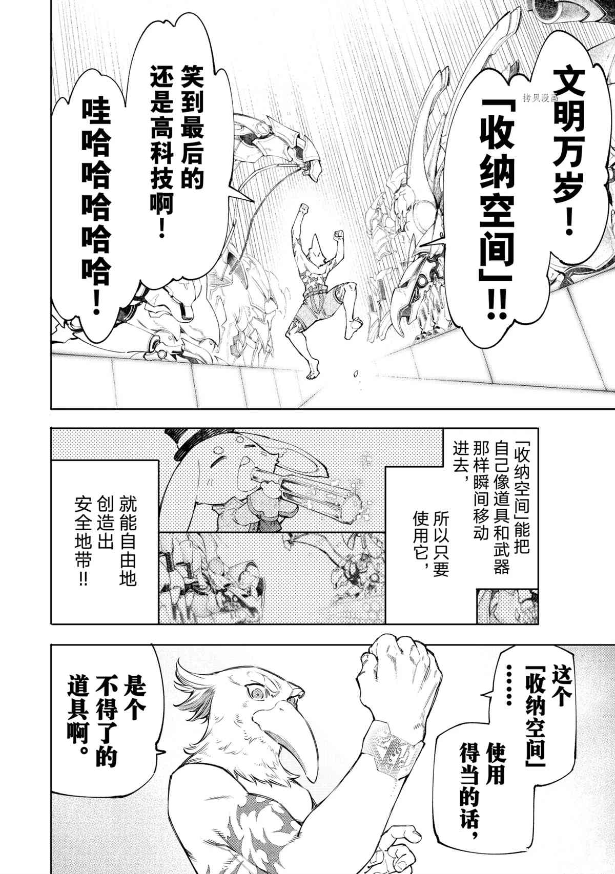 《香格里拉·弗陇提亚~屎作猎人向神作发起挑战~》漫画最新章节第55话免费下拉式在线观看章节第【16】张图片