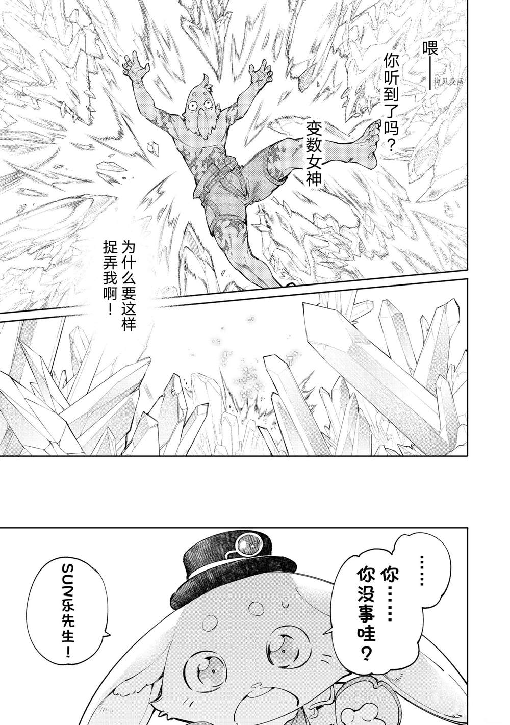 《香格里拉·弗陇提亚~屎作猎人向神作发起挑战~》漫画最新章节第56话免费下拉式在线观看章节第【15】张图片