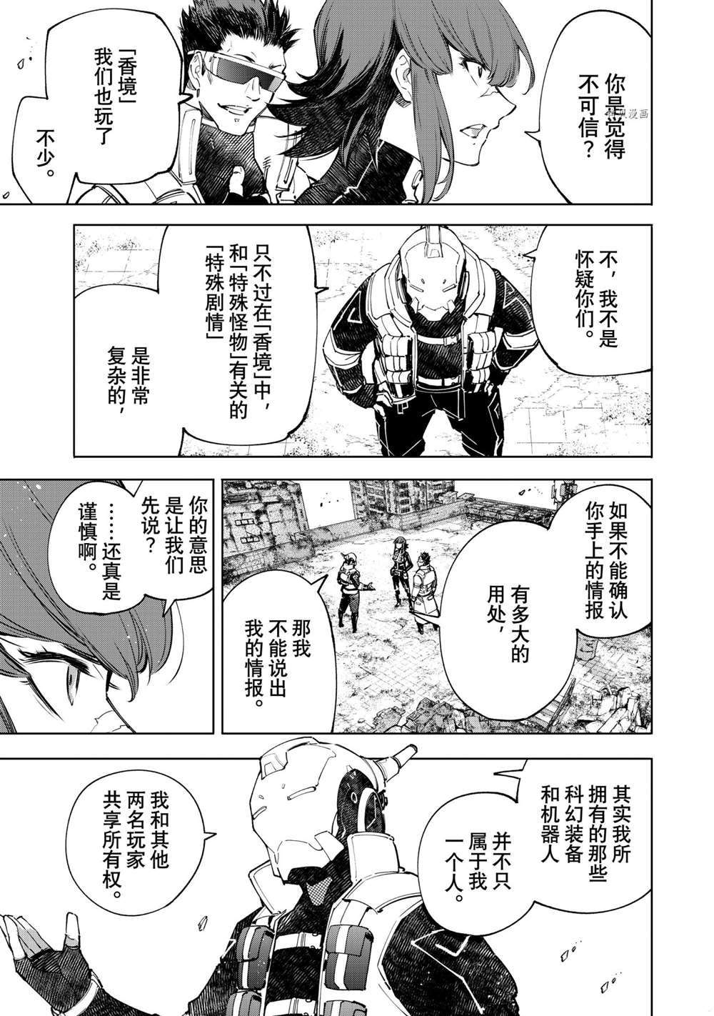 《香格里拉·弗陇提亚~屎作猎人向神作发起挑战~》漫画最新章节第77话 试看版免费下拉式在线观看章节第【3】张图片