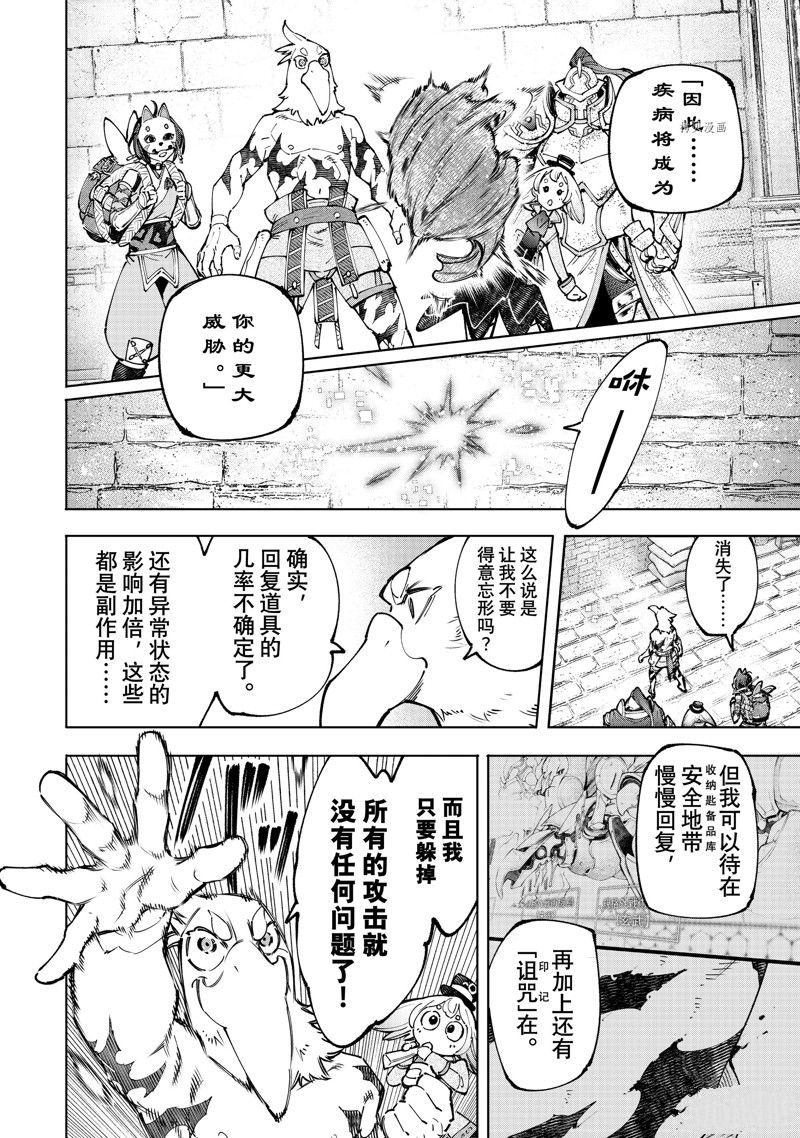 《香格里拉·弗陇提亚~屎作猎人向神作发起挑战~》漫画最新章节第96话 试看版免费下拉式在线观看章节第【6】张图片