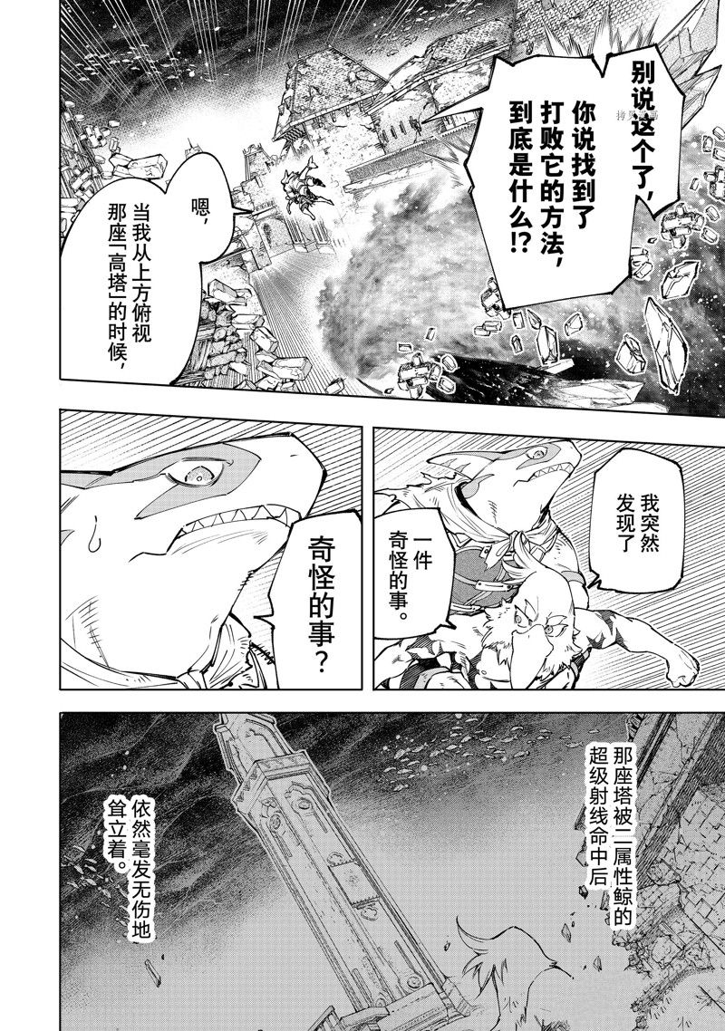 《香格里拉·弗陇提亚~屎作猎人向神作发起挑战~》漫画最新章节第121话免费下拉式在线观看章节第【4】张图片
