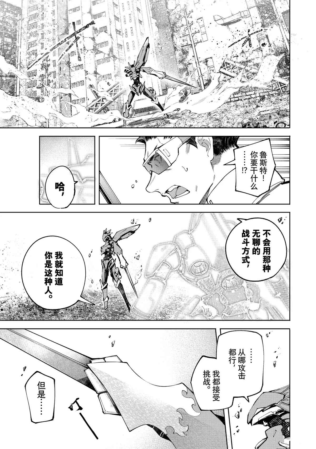 《香格里拉·弗陇提亚~屎作猎人向神作发起挑战~》漫画最新章节第75话 试看版免费下拉式在线观看章节第【17】张图片