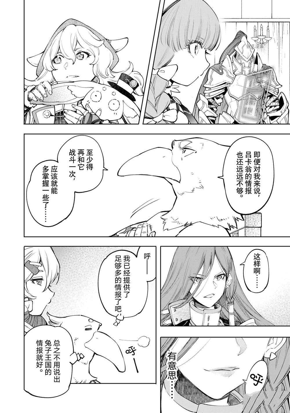 《香格里拉·弗陇提亚~屎作猎人向神作发起挑战~》漫画最新章节第64话 试看版免费下拉式在线观看章节第【14】张图片