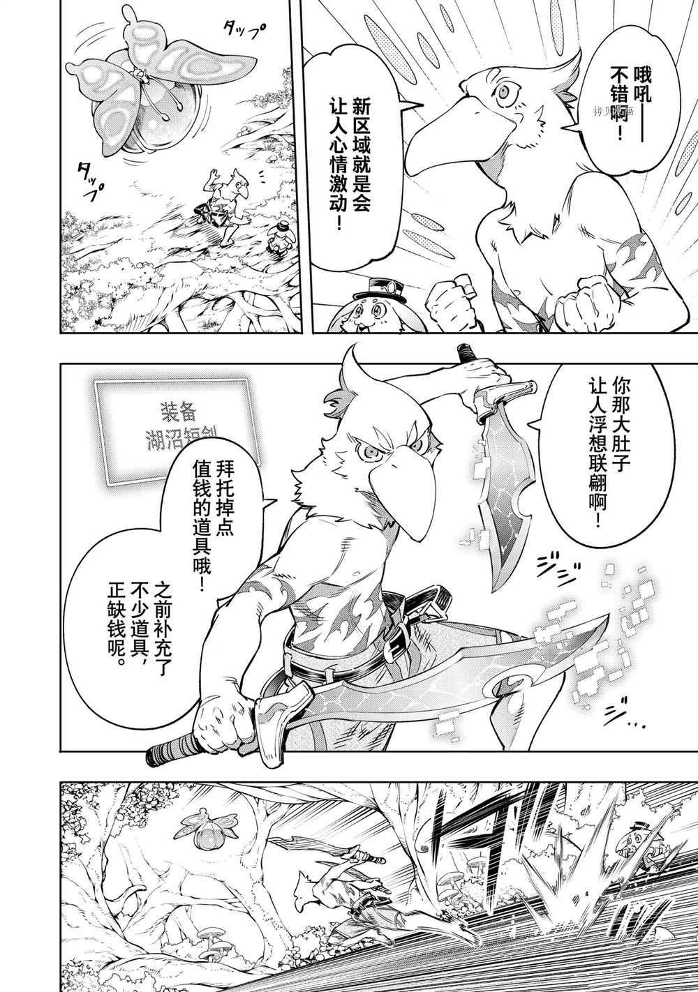 《香格里拉·弗陇提亚~屎作猎人向神作发起挑战~》漫画最新章节第18话免费下拉式在线观看章节第【12】张图片