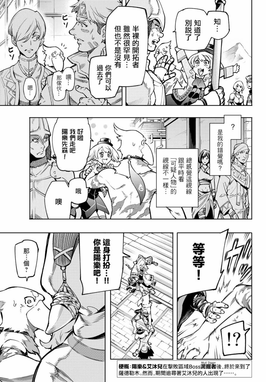 《香格里拉·弗陇提亚~屎作猎人向神作发起挑战~》漫画最新章节第9话免费下拉式在线观看章节第【5】张图片