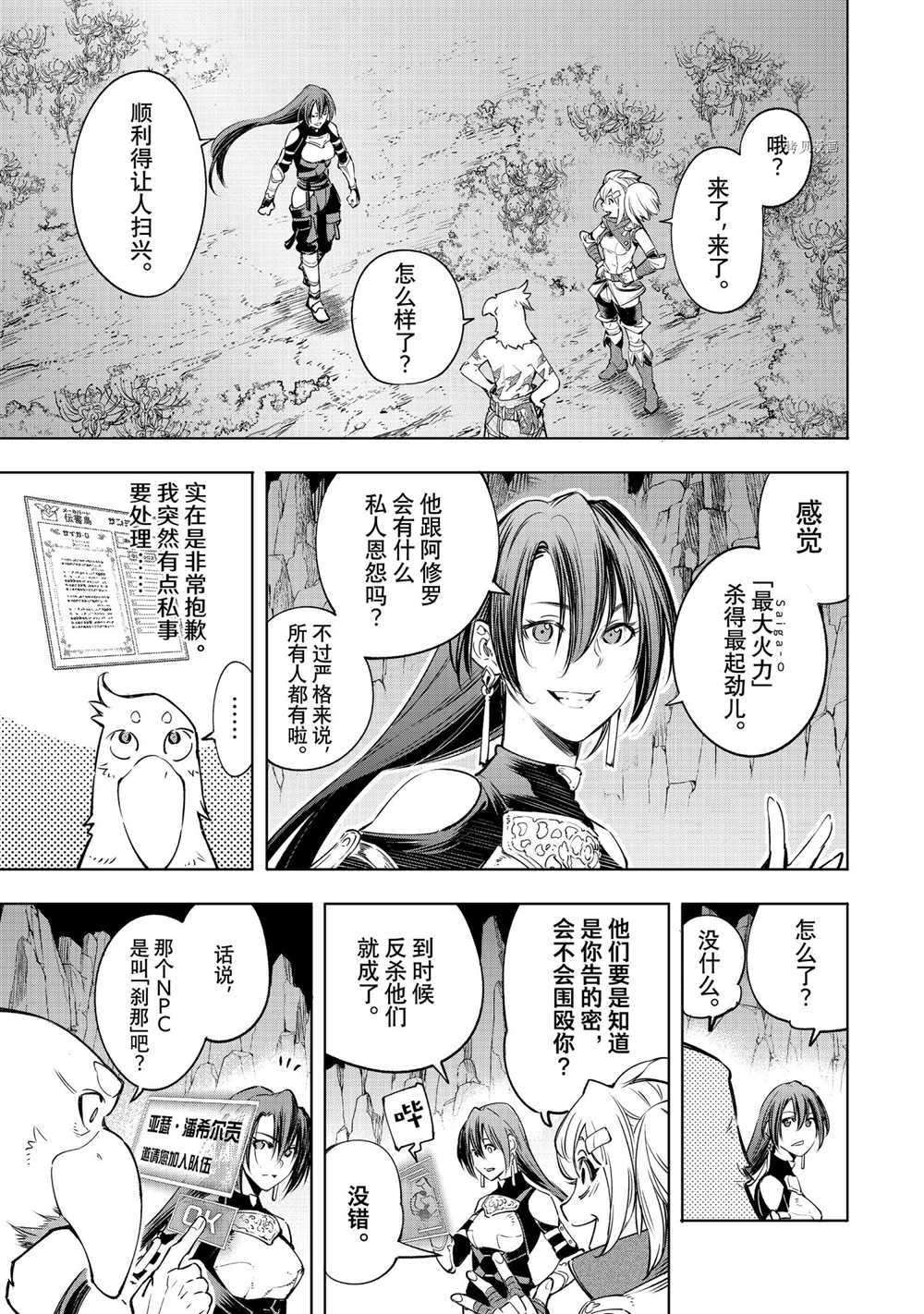 《香格里拉·弗陇提亚~屎作猎人向神作发起挑战~》漫画最新章节第30话免费下拉式在线观看章节第【13】张图片