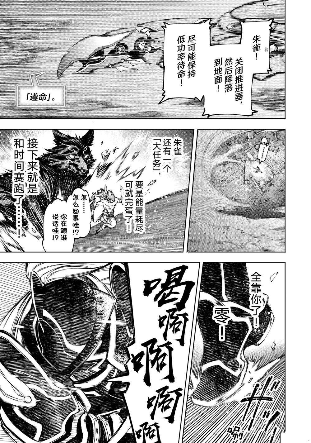 《香格里拉·弗陇提亚~屎作猎人向神作发起挑战~》漫画最新章节第91话 试看版免费下拉式在线观看章节第【3】张图片