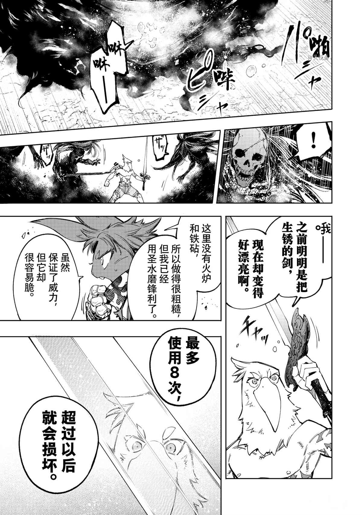 《香格里拉·弗陇提亚~屎作猎人向神作发起挑战~》漫画最新章节第52话免费下拉式在线观看章节第【17】张图片