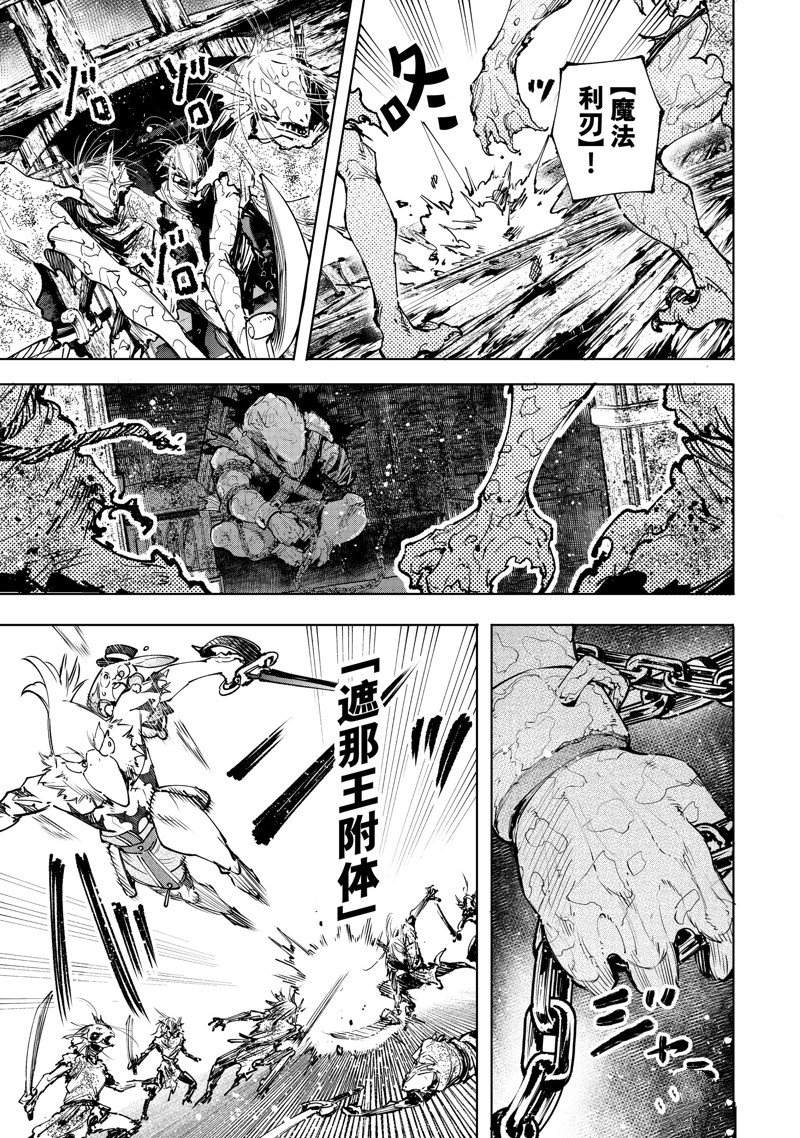 《香格里拉·弗陇提亚~屎作猎人向神作发起挑战~》漫画最新章节第102话 试看版免费下拉式在线观看章节第【13】张图片