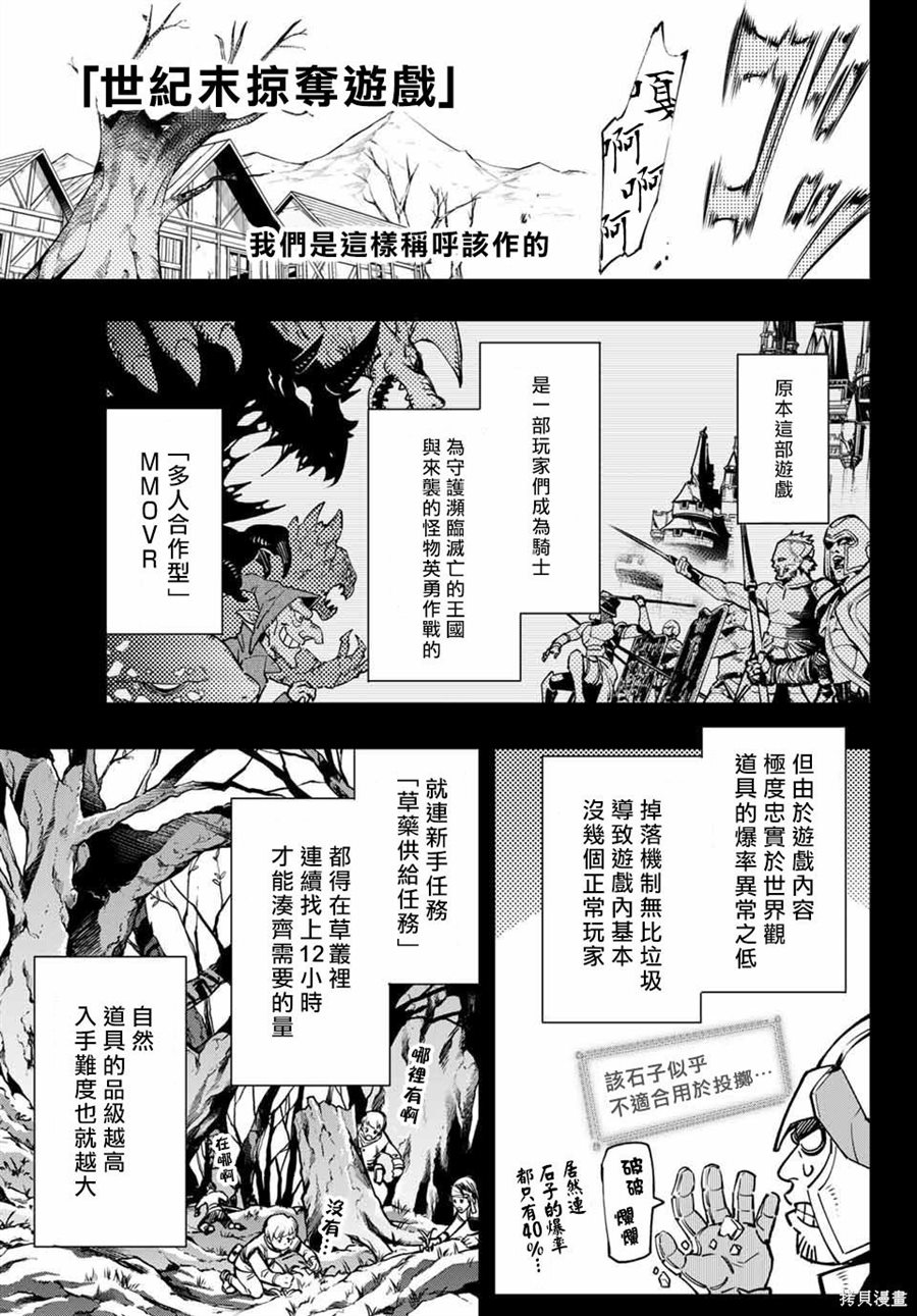 《香格里拉·弗陇提亚~屎作猎人向神作发起挑战~》漫画最新章节第10话免费下拉式在线观看章节第【3】张图片