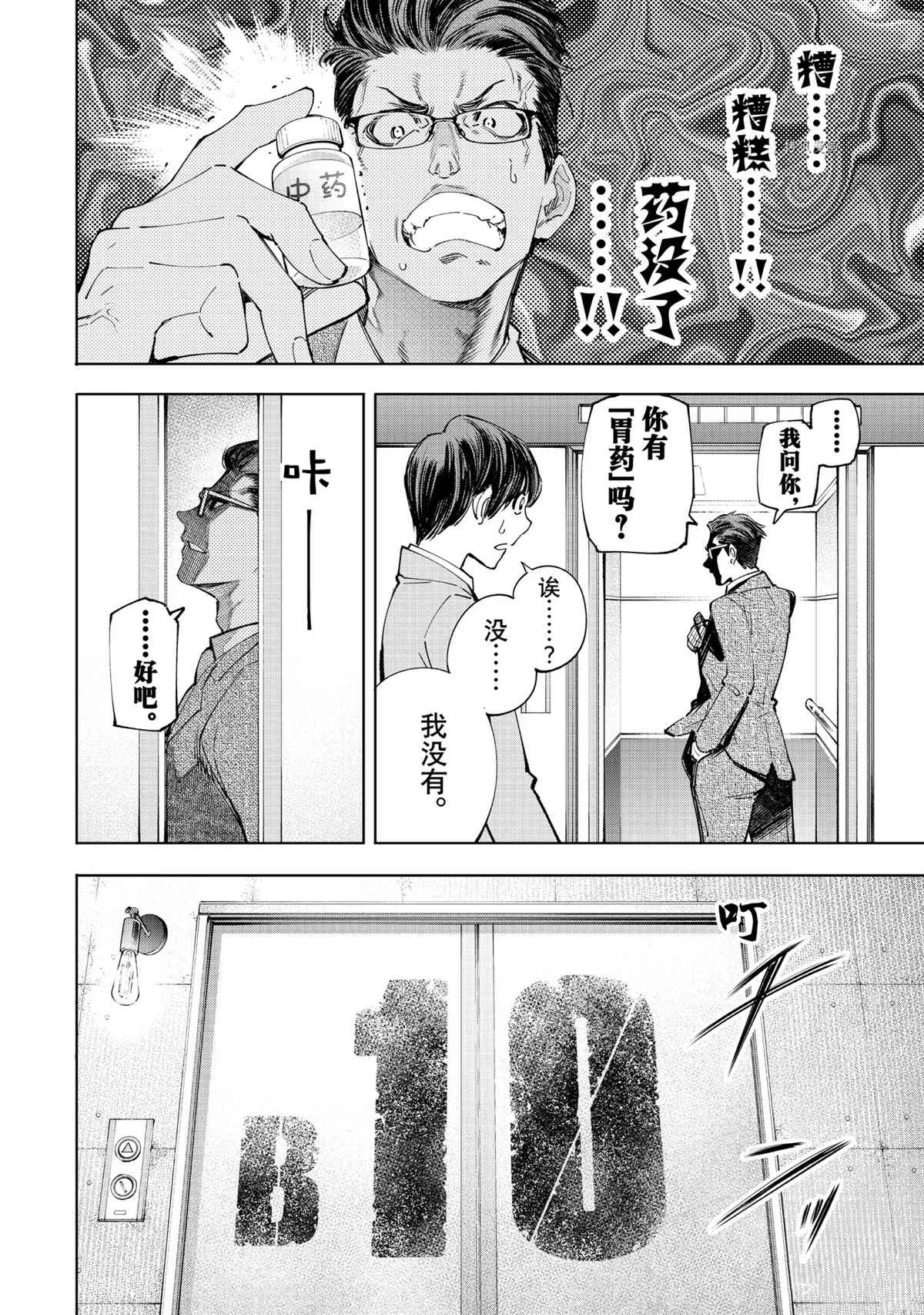 《香格里拉·弗陇提亚~屎作猎人向神作发起挑战~》漫画最新章节第46话免费下拉式在线观看章节第【4】张图片