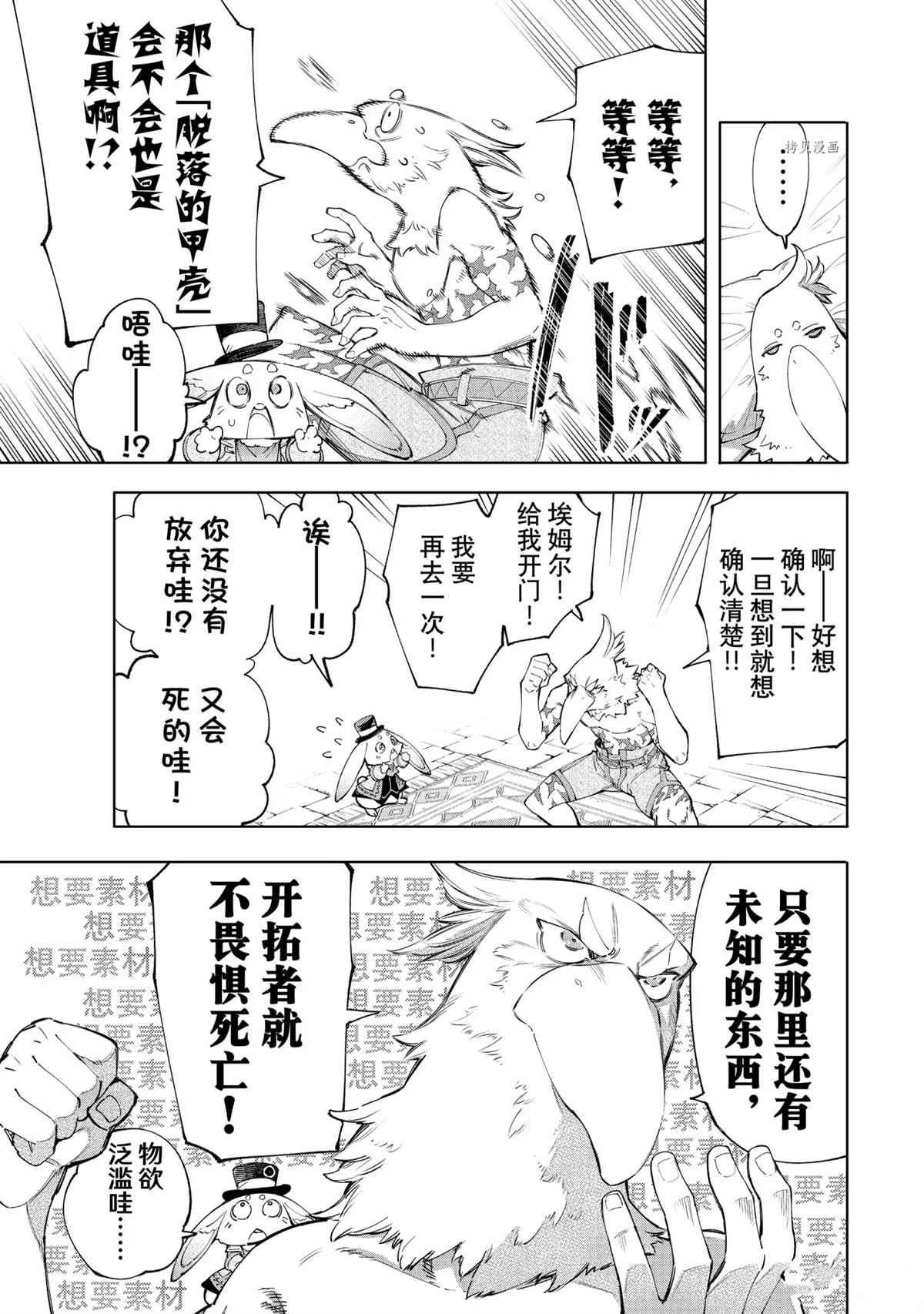 《香格里拉·弗陇提亚~屎作猎人向神作发起挑战~》漫画最新章节第55话免费下拉式在线观看章节第【9】张图片