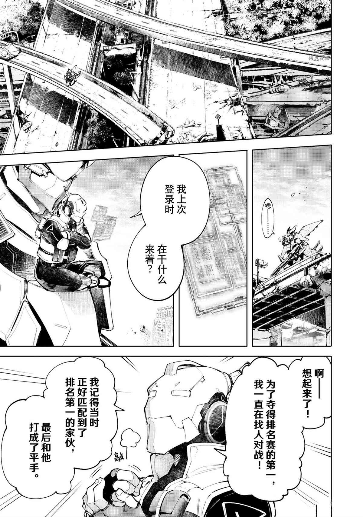 《香格里拉·弗陇提亚~屎作猎人向神作发起挑战~》漫画最新章节第72话 试看版免费下拉式在线观看章节第【3】张图片