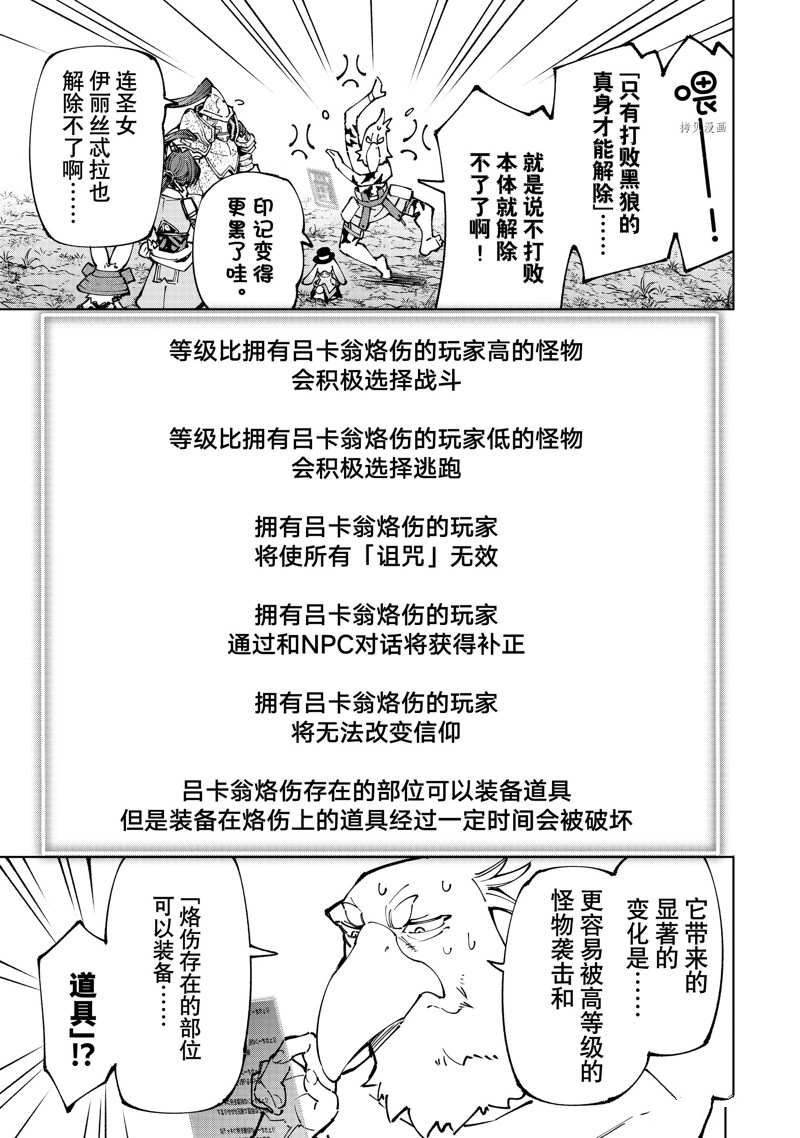 《香格里拉·弗陇提亚~屎作猎人向神作发起挑战~》漫画最新章节第94话 试看版免费下拉式在线观看章节第【7】张图片