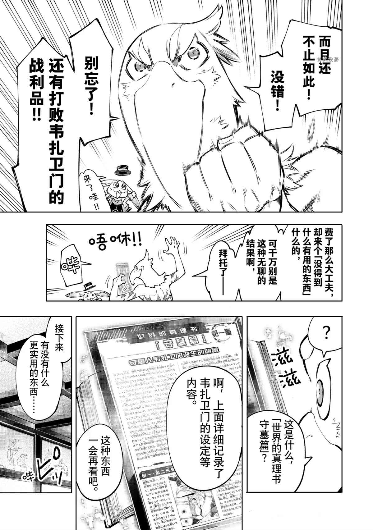 《香格里拉·弗陇提亚~屎作猎人向神作发起挑战~》漫画最新章节第47话免费下拉式在线观看章节第【9】张图片